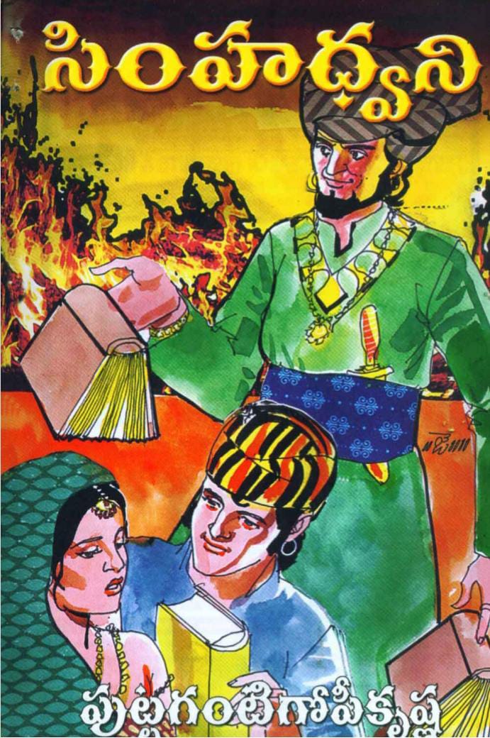 సింహధ్వని (Paperback)