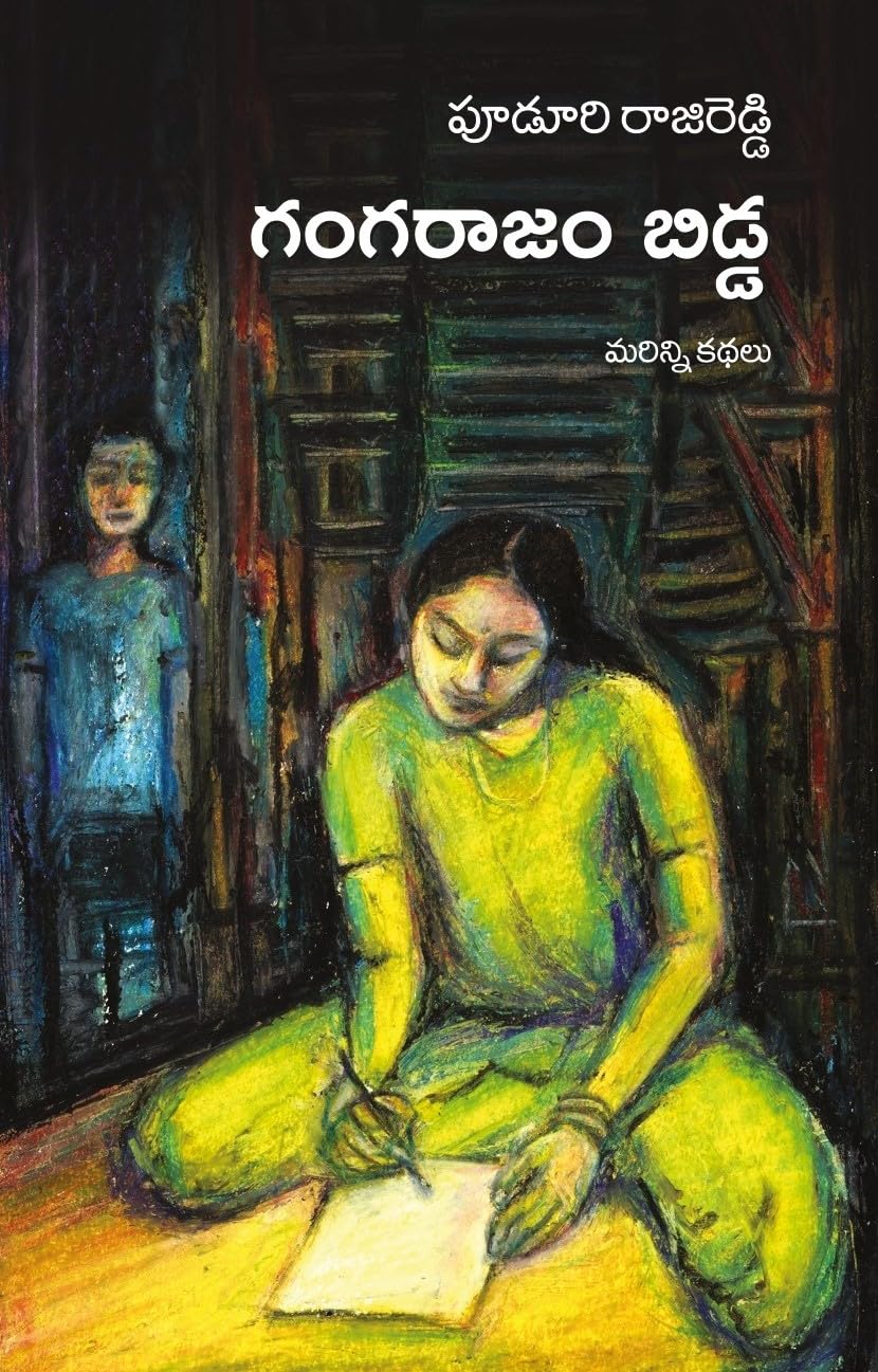 గంగరాజం బిడ్డ (Paperback)