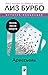 Ариссьель. Жизнь после смерти (Russian Edition)