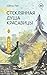 Стеклянная душа красавицы. Книга 1 by Shi Si Lang