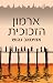 ארמון הזכוכית by Amitav Ghosh ארמון הזכוכית by Amitav Ghosh