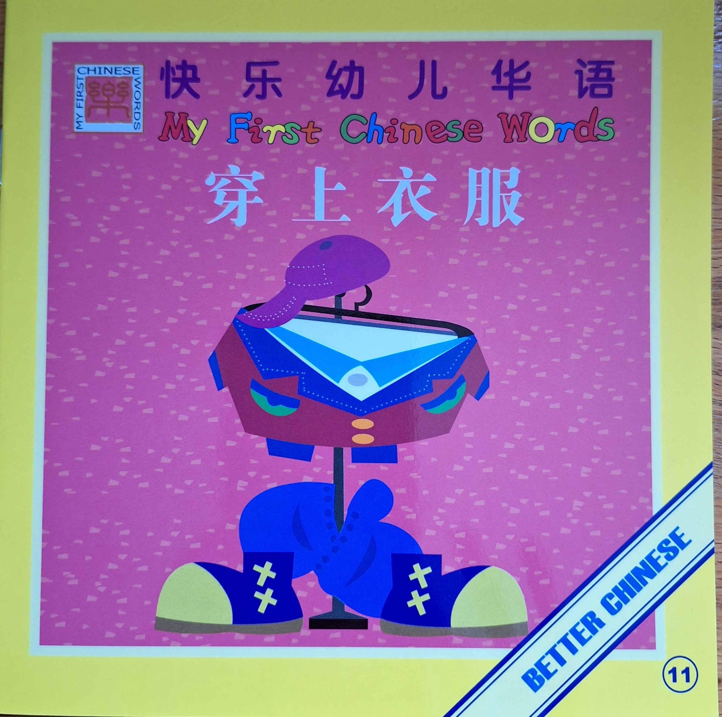 Chuan Shang Yi Fu (My First Chinese Words, #11)
