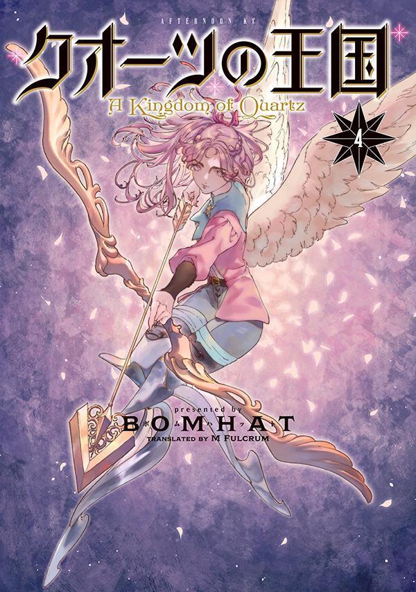 クオーツの王国 4 [Quartz no Ōkoku 4]
