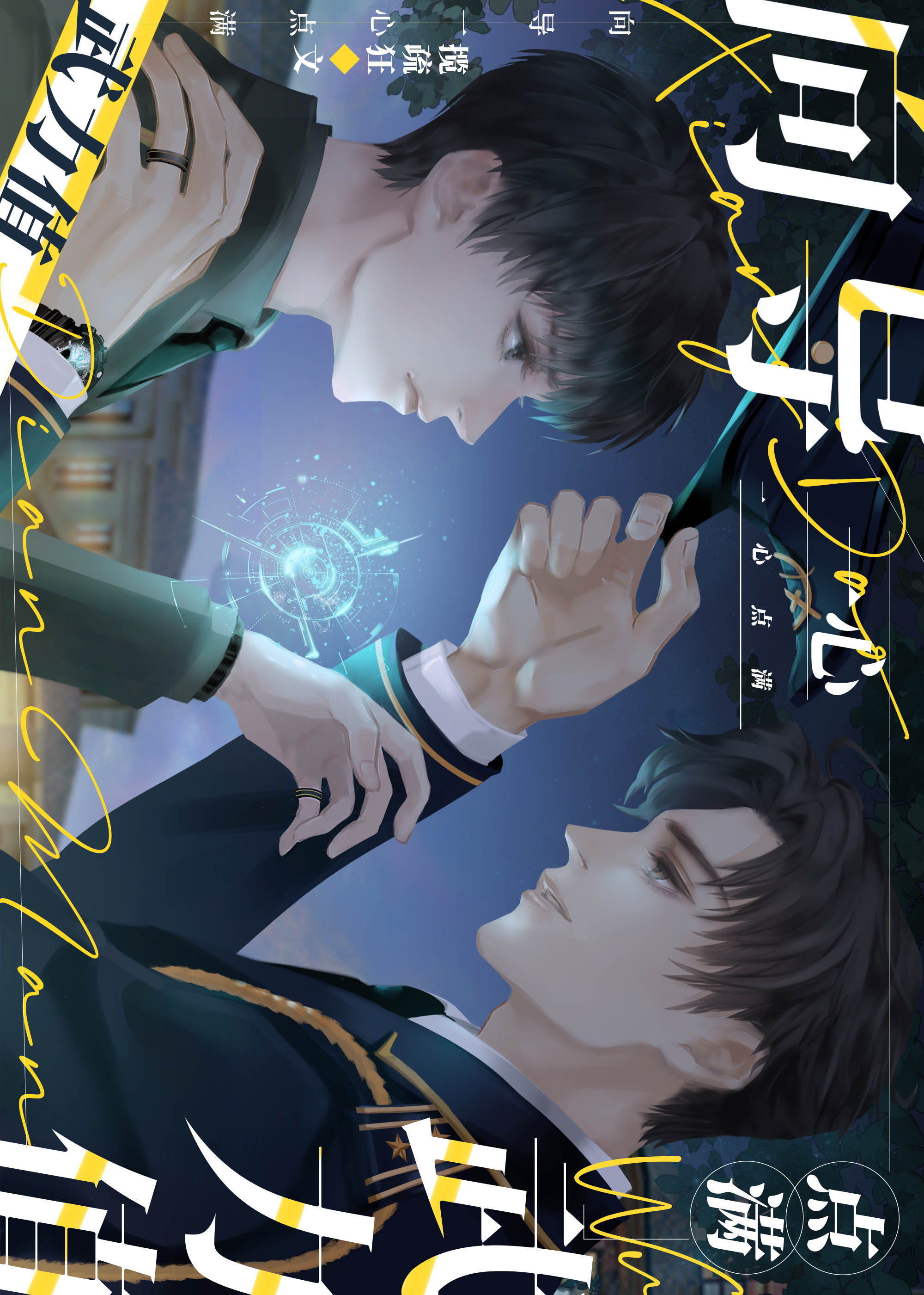 向导一心点满武力值 (Web Novel)