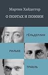 О поэтах и поэзии: Гёльдерлин. Рильке. Тракль (Russian Edition) О поэтах и поэзии: Гёльдерлин. Рильке. Тракль (Russian Edition)
