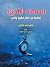 ‫الساعات الأخيرة.. by طاهر الطناحي