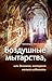 Воздушные мытарства, или Эк...