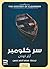 ‫سر كلومبر‬ (Arabic Edition)
