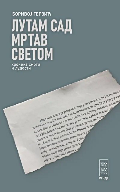 Lutam sad mrtav svetom : hronika smrti i ludosti
