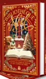 La bibliothèque de Noël