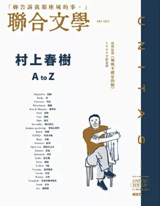 聯合文學 11 月號/2024 第 481 期 (聯合文學, #481)