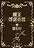 魔王俘虏圣君的第七年