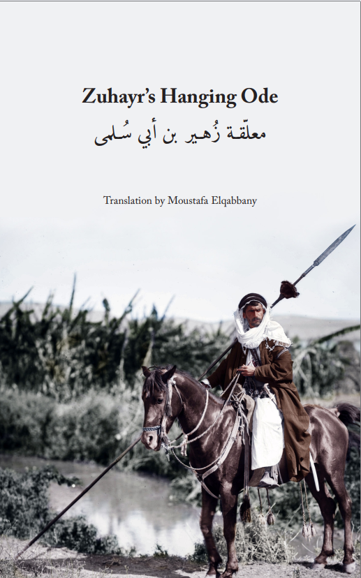 Zuhayr’s Hanging Ode