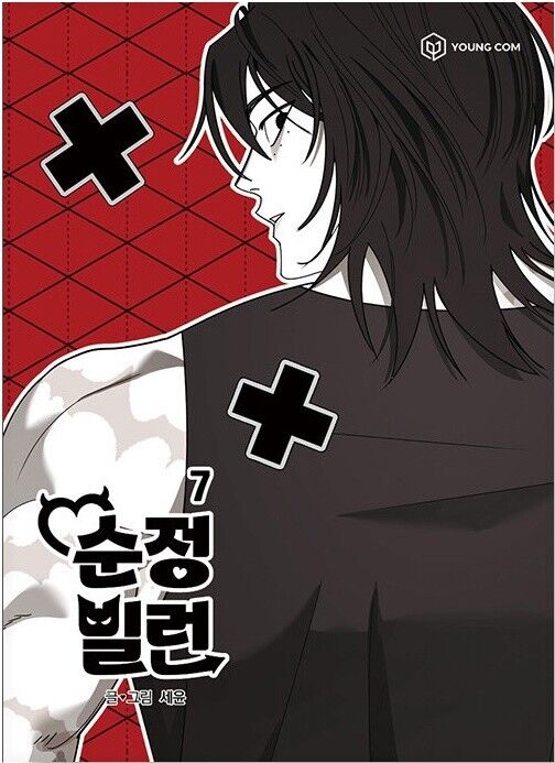 순정빌런 7 (Villain with a Crush, Vol. 7)