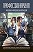Профессионариум. Антология фантастических профессий (Russian Edition)