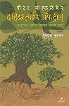 द हिडन लाईफ ऑफ ट्...