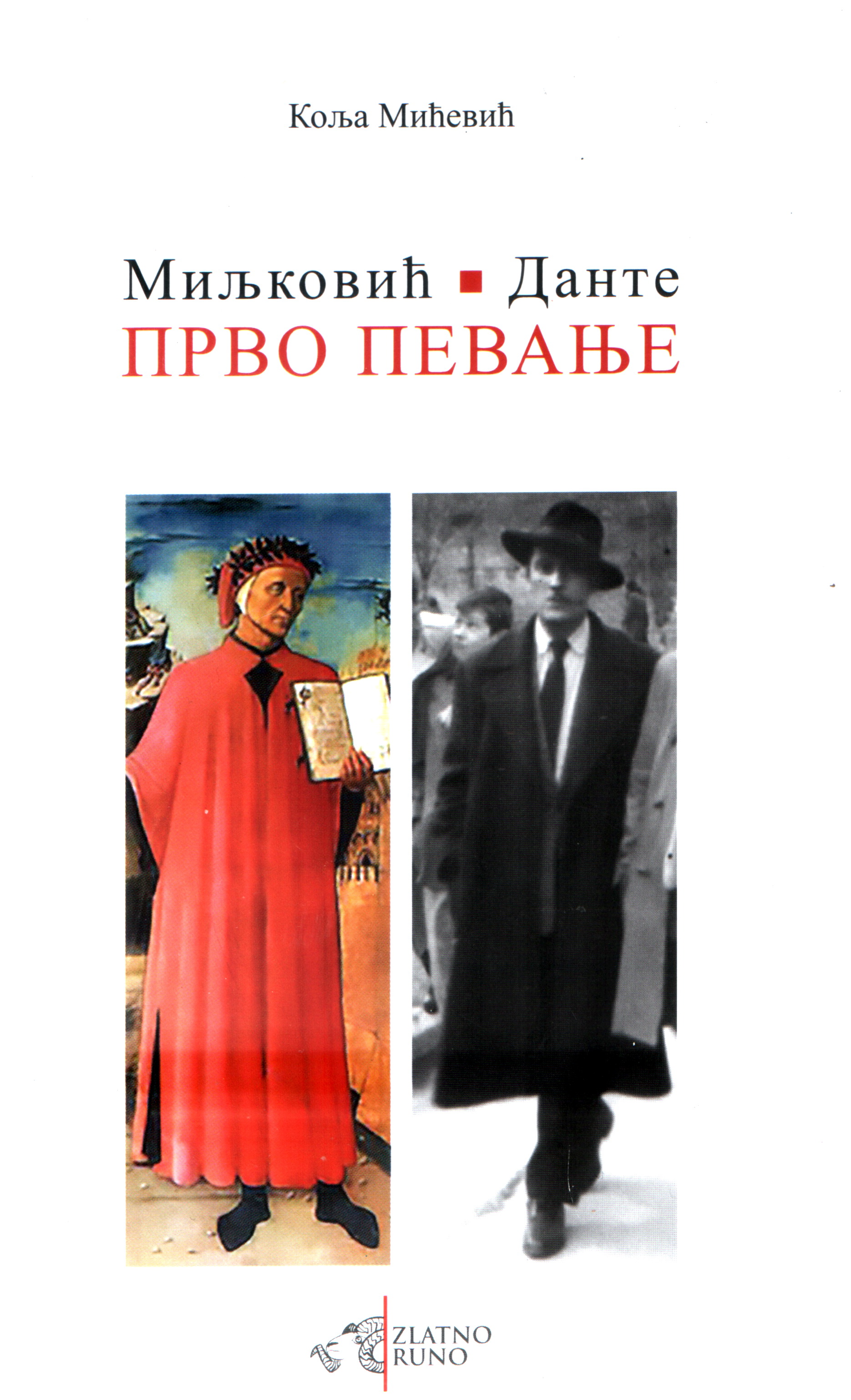 Miljković - Dante: prvo pevanje (Paperback)