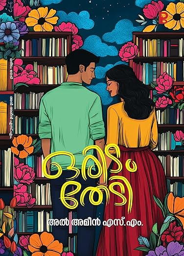 Oridam Thedi | ഒരിടം തേടി (Paperback)
