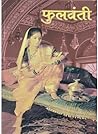 फुलवंती [Fulwanti]