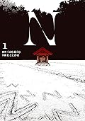 Ｎ, Vol. 1
