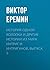 История одной холопки и дру...