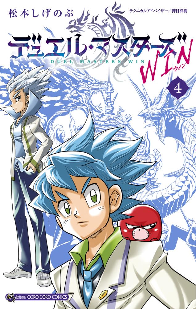デュエル・マスターズ WIN 4 [Duel Masters: Win 4]