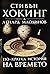 По-кратка история на времето by Stephen W. Hawking По-кратка история на времето by Stephen W. Hawking