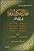 رجال الفكر والدعوة في الإسلام by Abul Hasan Ali Nadwi