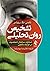 تشخیص روان تحلیلی