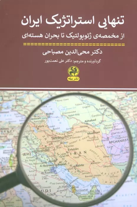تنهایی استراتژیک ایران (Unknown Binding)