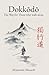 Dokkodo. The Way for Those Who Walk Alone: The 21 Principles of Japanese Samurai Philosophy by Miyamoto Musashi with Illustrations