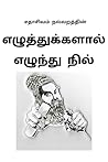 எழுத்துக்களால் எழ...