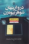 دروغ پنهان شوهر ب...