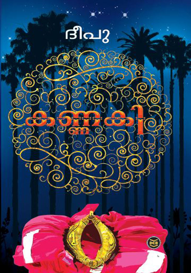 Kannaki | കണ്ണകി