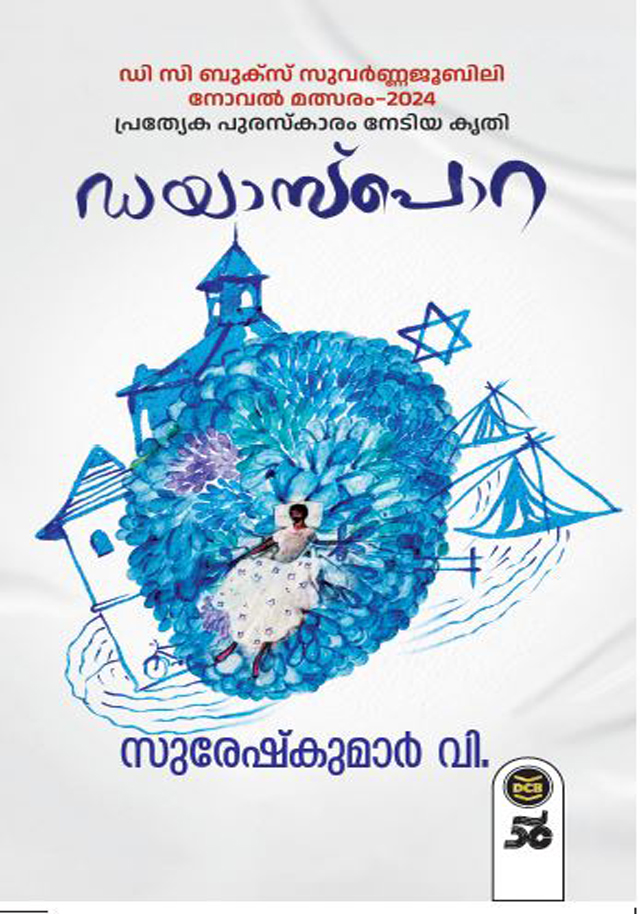 Diaspora | ഡയസ്പോറ