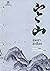 ขุนเขายะเยือก