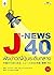 J-NEWS 40 ฟังข่าวญี่ปุ่นระดับกลาง