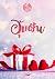 อุ้มฝัน by ฟองดี (ฟุ้งเฟื่อง)