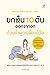ยกหิน 10 ตันออกจากอก ด้วยคำ...