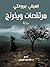 مرتفعات ويذرنج