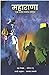 महाराणा: एक सहस्त्र वर्षाच धर्मयुद्ध | Maharana: Ek Sahastra Varshach Dharmayuddha