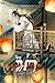 ใครฆ่าองค์ชายใหญ่ ภาค 1 เล่ม 2