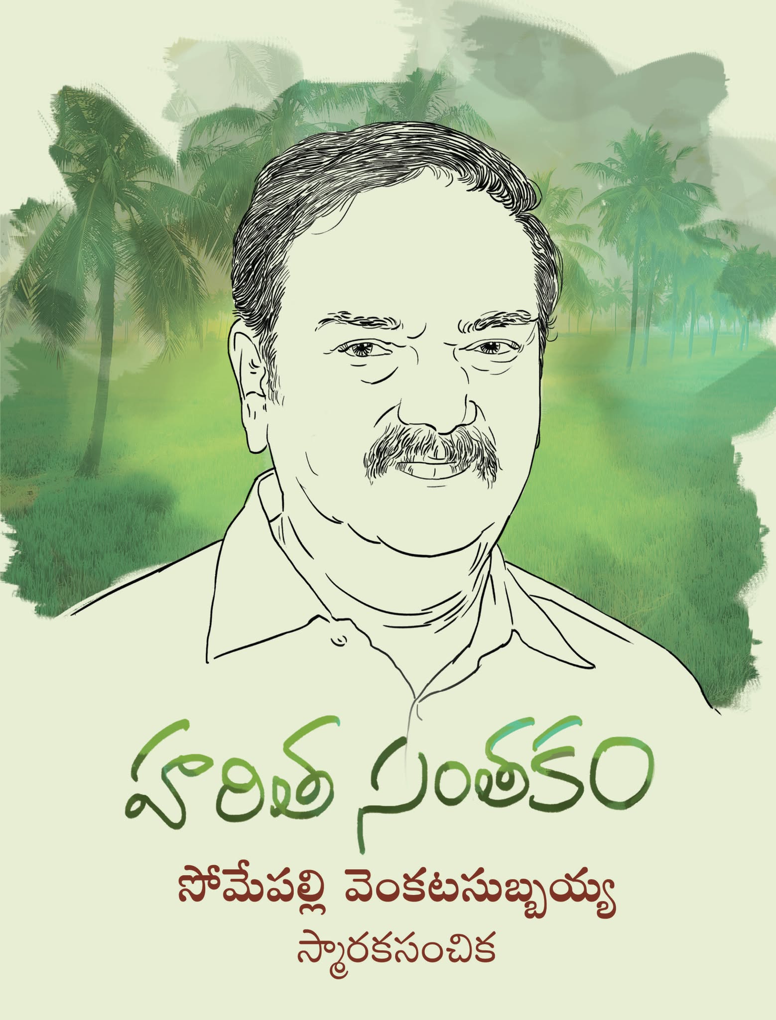 Haritha Santhakam
