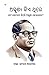 Who were the Untouchables? And How They Became Untouchables? In Oriya (ଅସ୍ପୃଶ୍ୟ କିଏ ... କğ