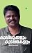 Kaappipookkalum Kudapanakalum