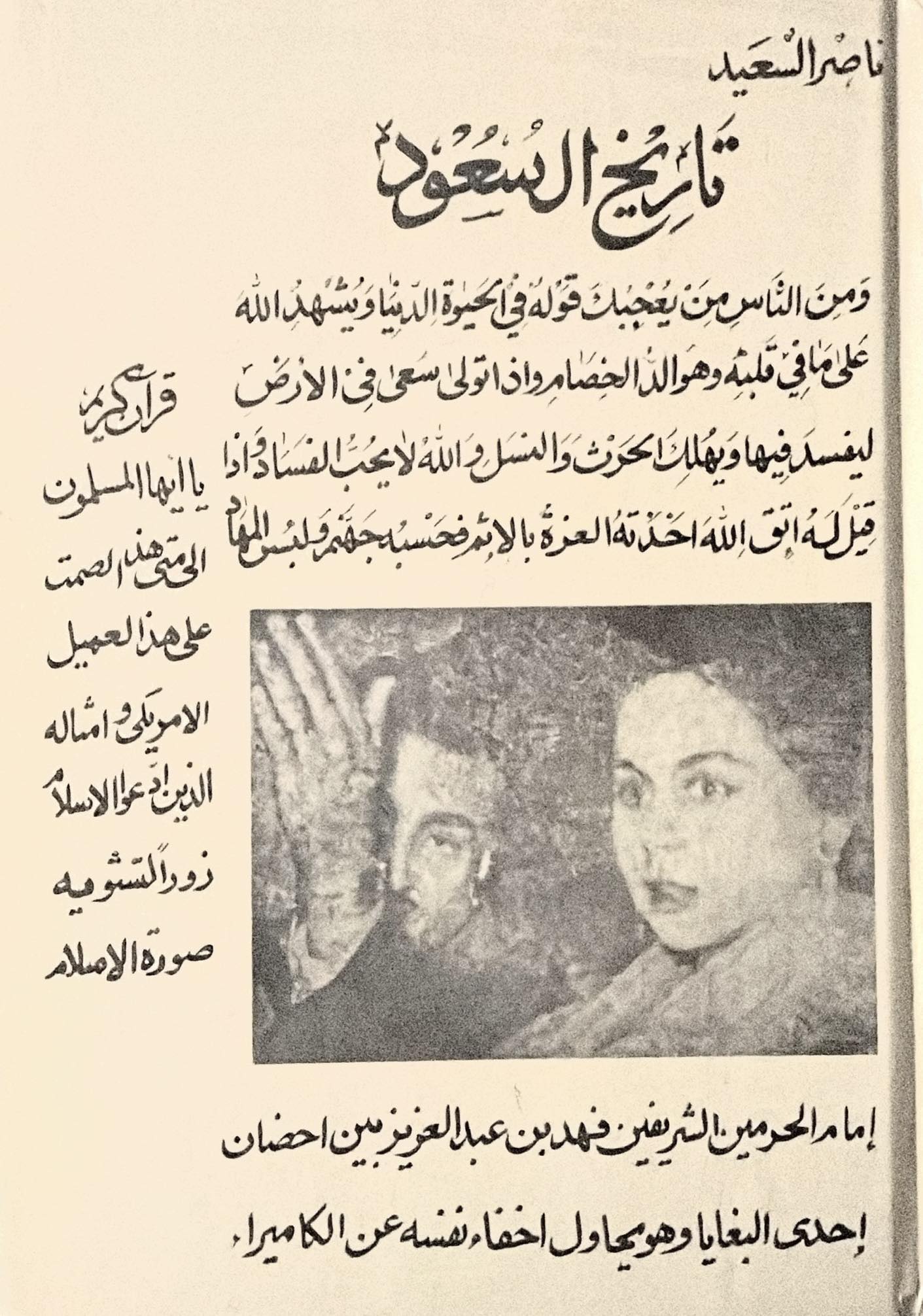 تاريخ آل سعود