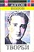 Творби by Антон Попов