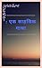 "गौतम बुद्ध की यात्रा" by Geeta Sharma