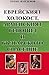 Еврейският холокост, арменс...