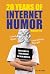 20 YEARS OF INTERNET HUMOR:...